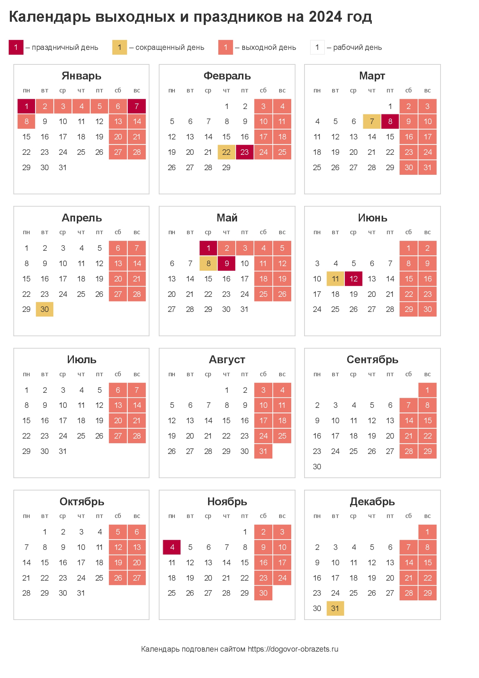 Красные дни календаря в рисунках